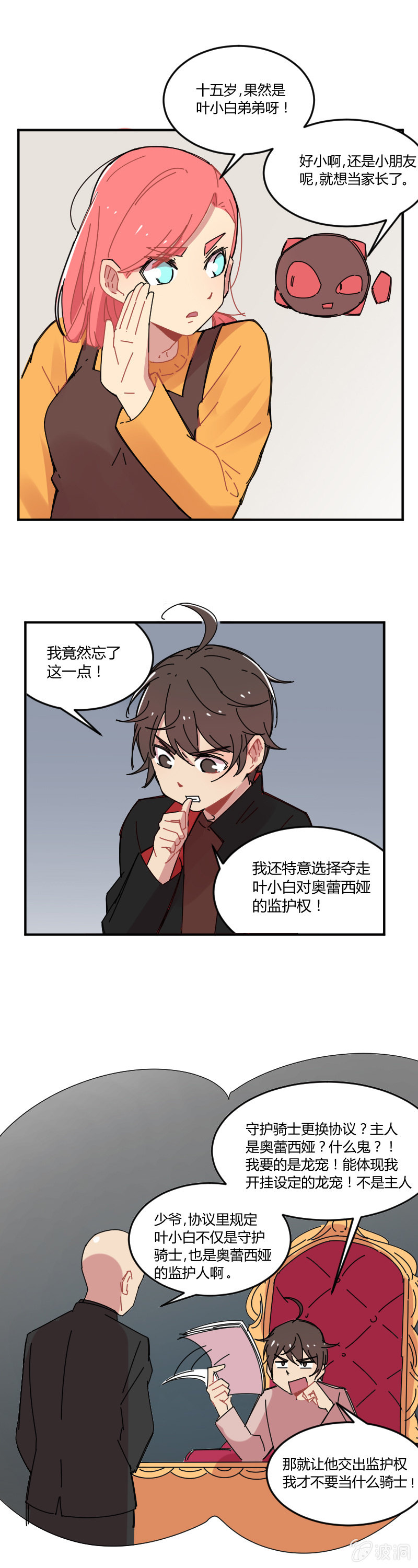 020-小宝，我是你哥啊！-第21话