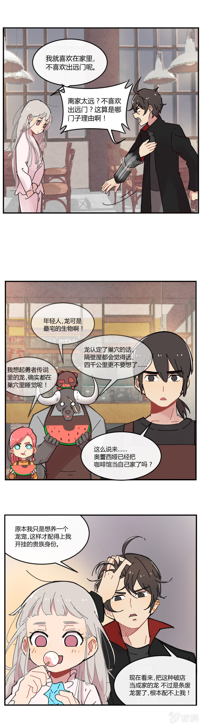 020-小宝，我是你哥啊！-第21话