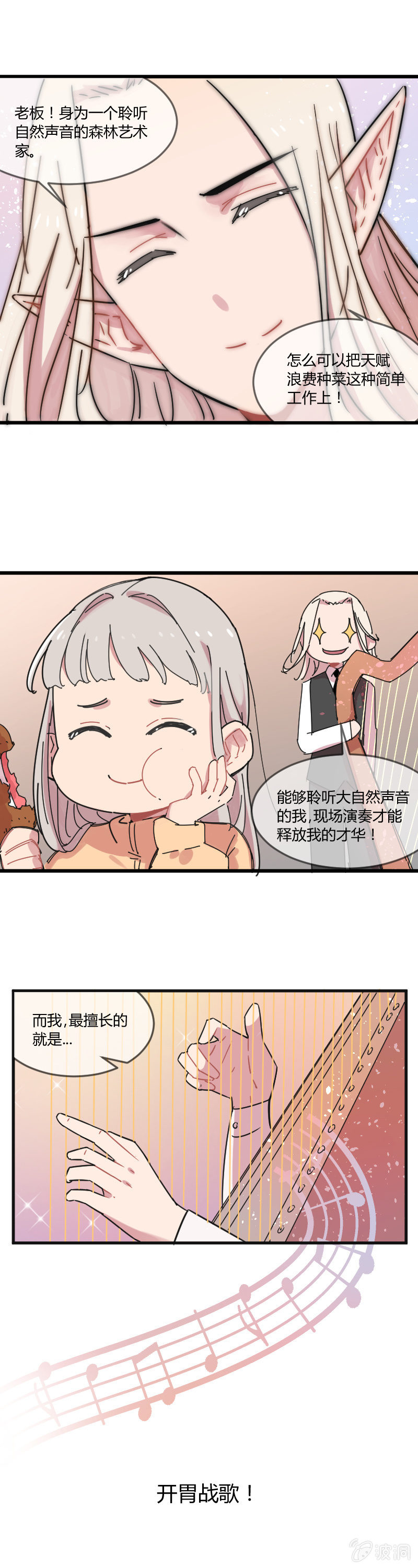 024-有才的黑斯特果然适合待在外面-第25话