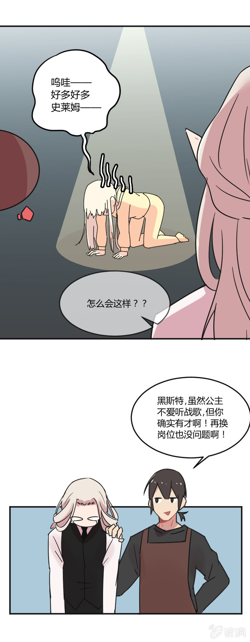 024-有才的黑斯特果然适合待在外面-第25话