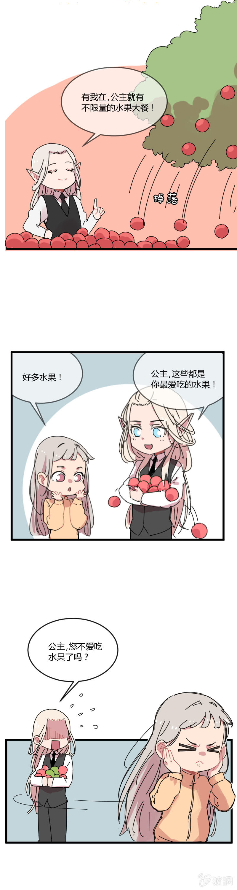 024-有才的黑斯特果然适合待在外面-第25话