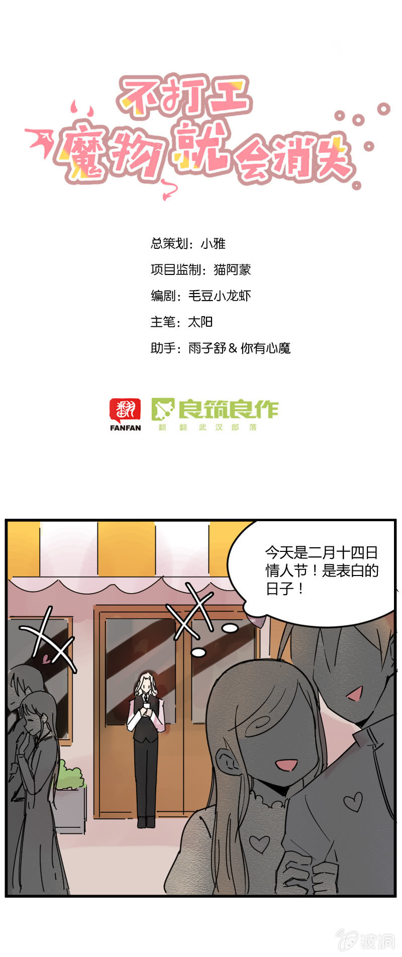 026-情人节的黑斯特&hellip;&hellip;-第27话