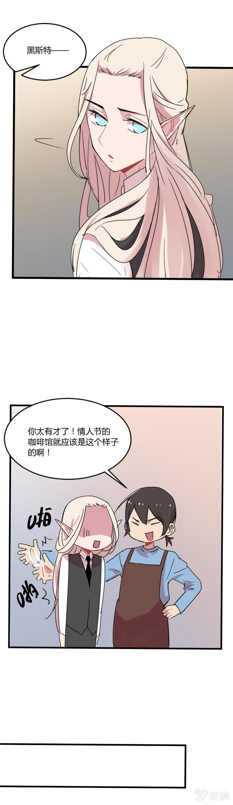 026-情人节的黑斯特&hellip;&hellip;-第27话