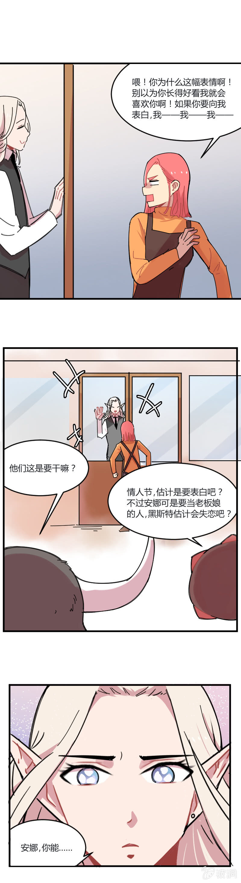 026-情人节的黑斯特&hellip;&hellip;-第27话