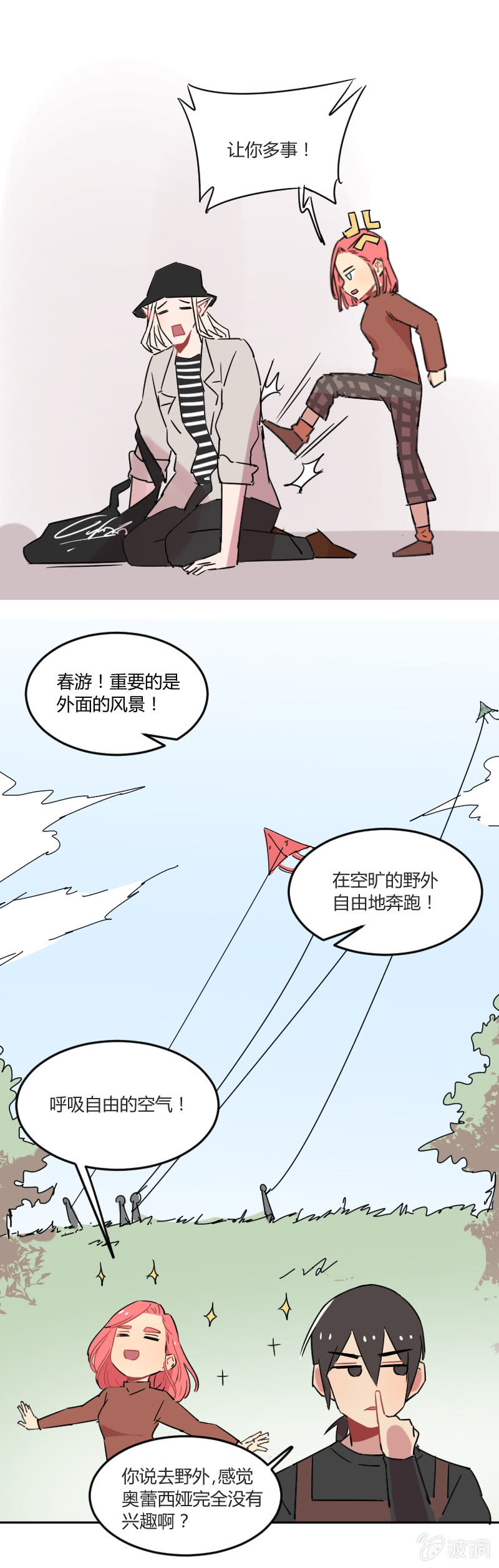 028-我们要春游！-第29话