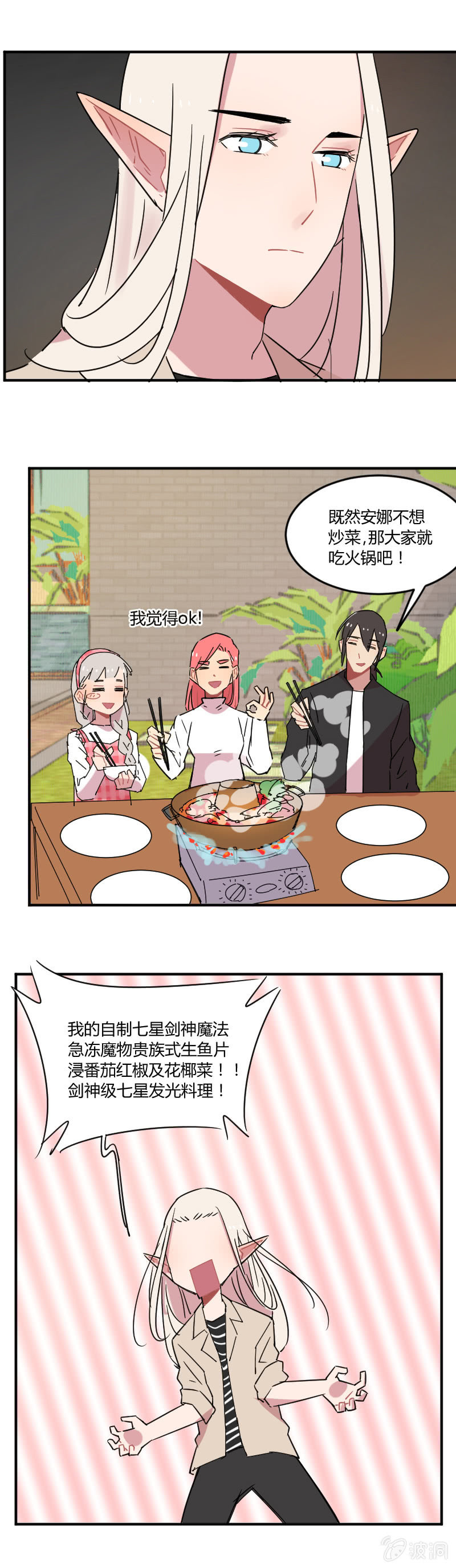 030-黑斯特的七星发光料理！-第31话