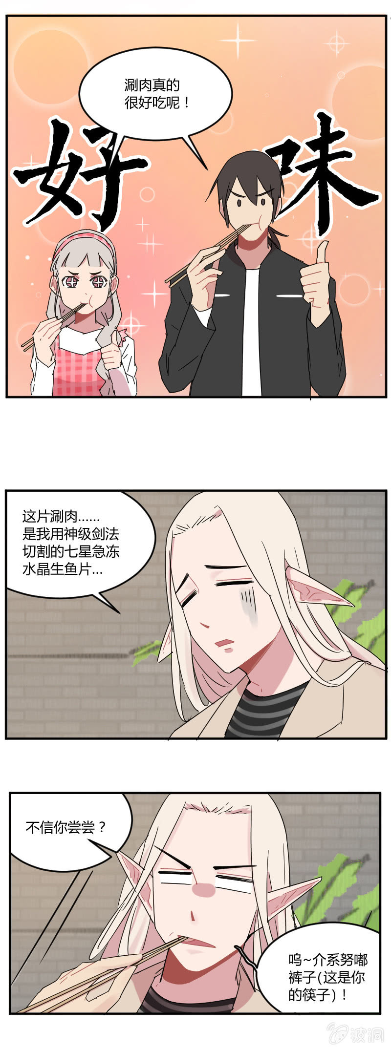 030-黑斯特的七星发光料理！-第31话