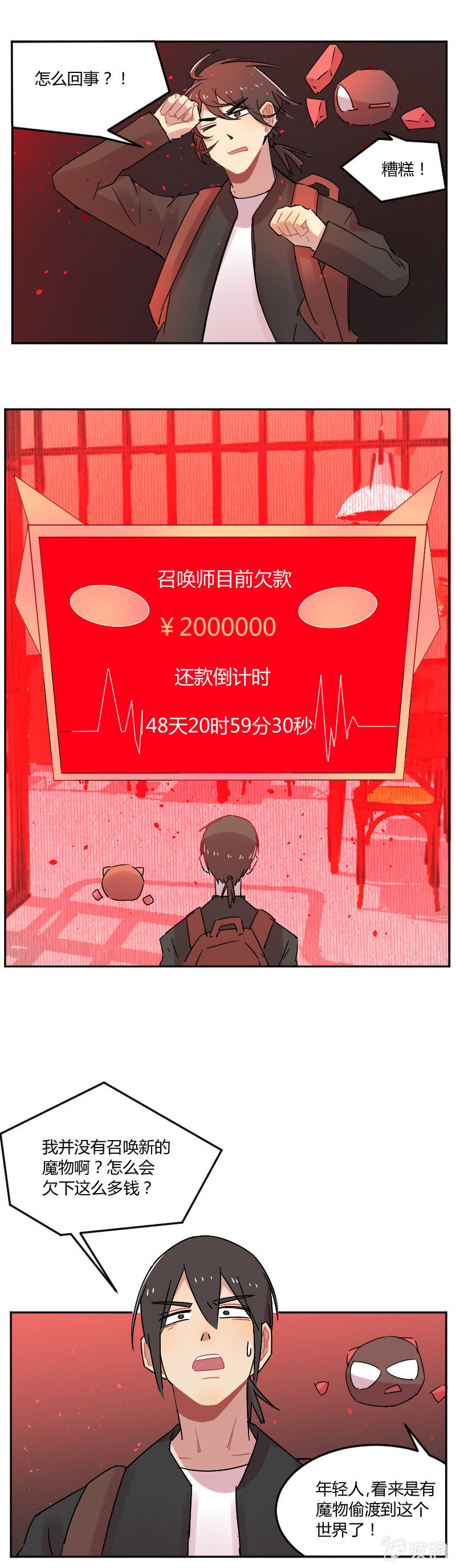 032-魔物穿越，都算我的？！-第33话