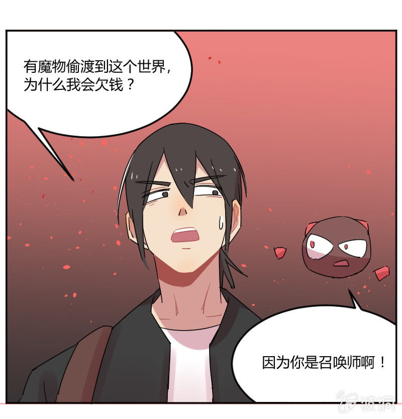032-魔物穿越，都算我的？！-第33话