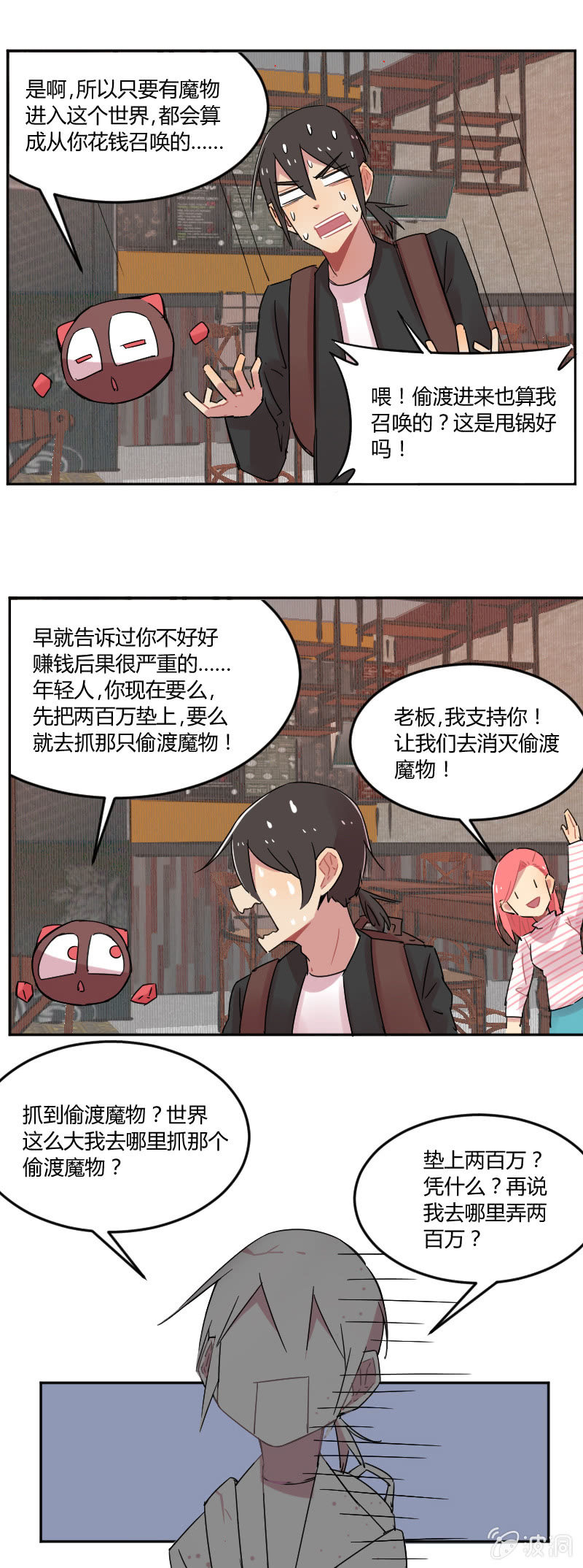 032-魔物穿越，都算我的？！-第33话
