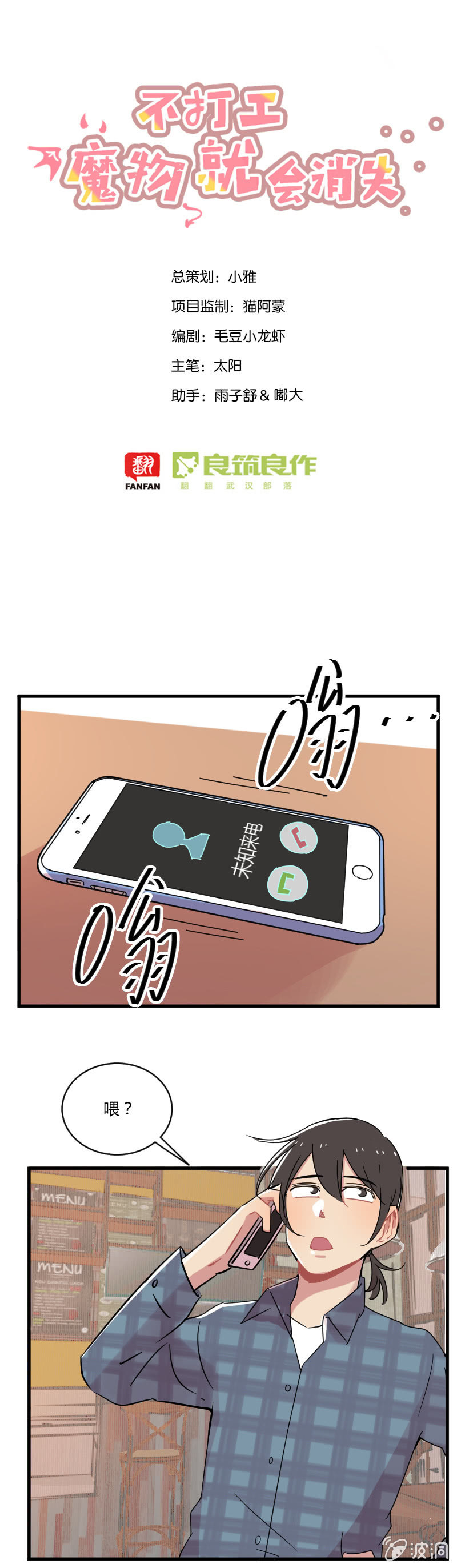 038-叶小宝被绑架了！这次是真的！-第39话