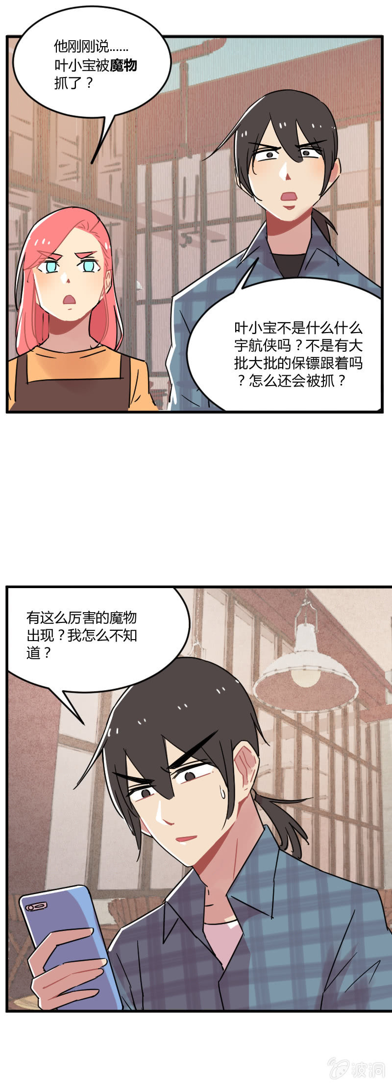 038-叶小宝被绑架了！这次是真的！-第39话