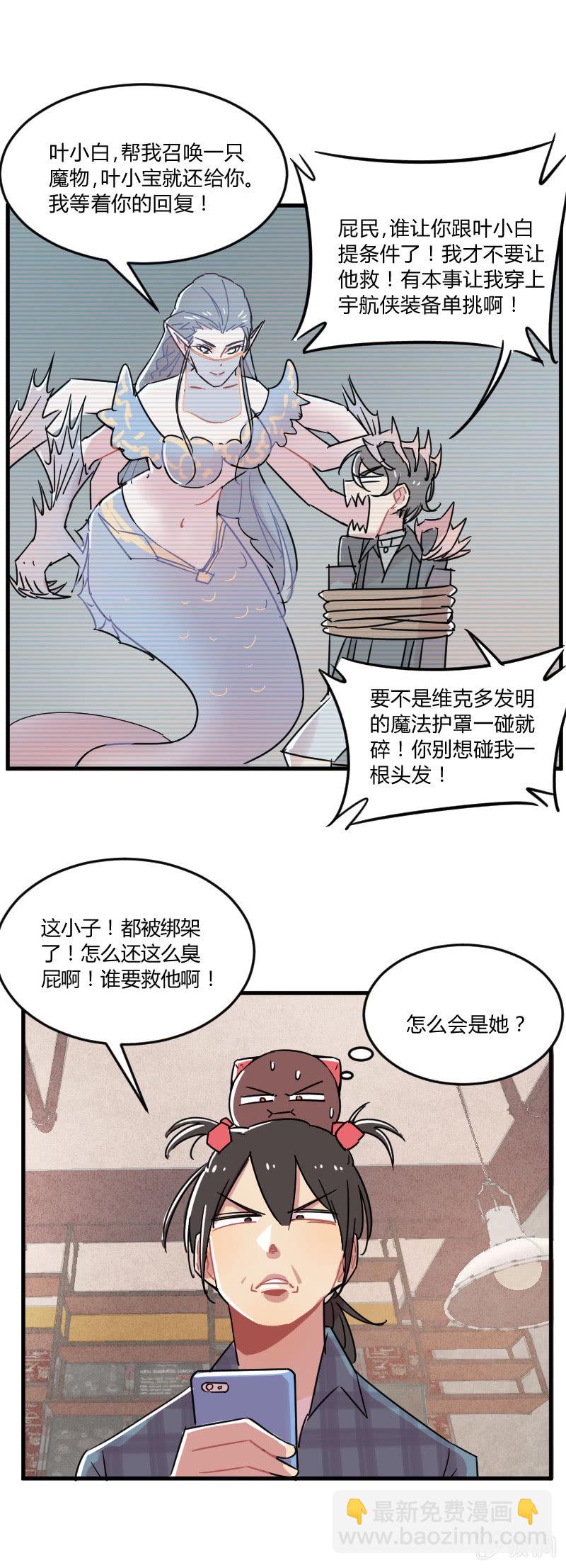 038-叶小宝被绑架了！这次是真的！-第39话