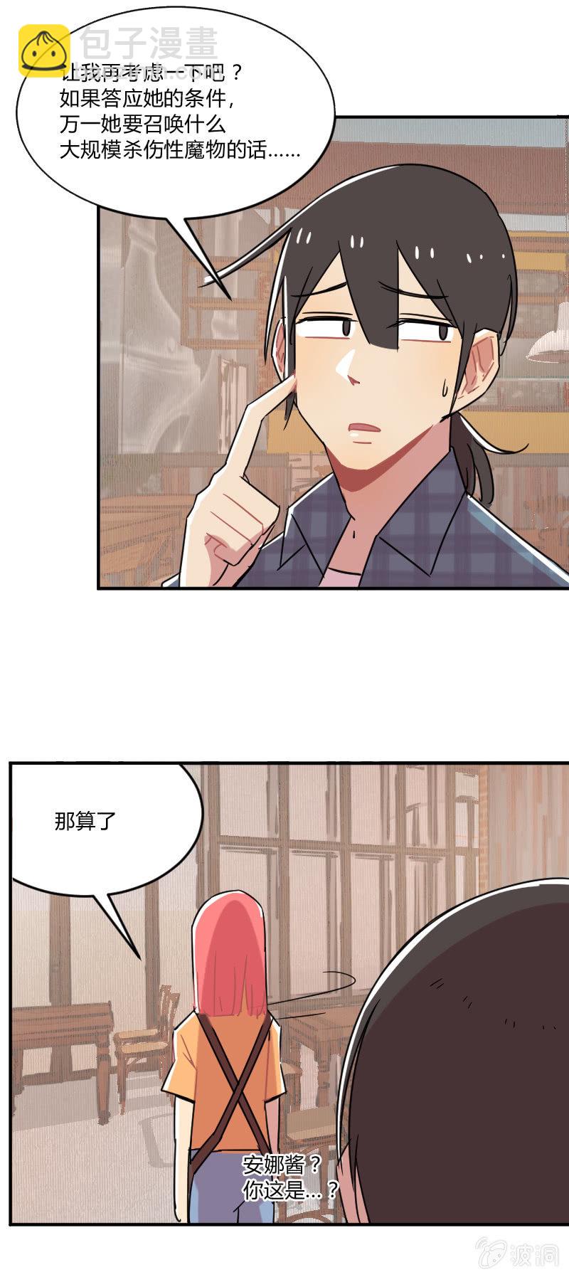 038-叶小宝被绑架了！这次是真的！-第39话