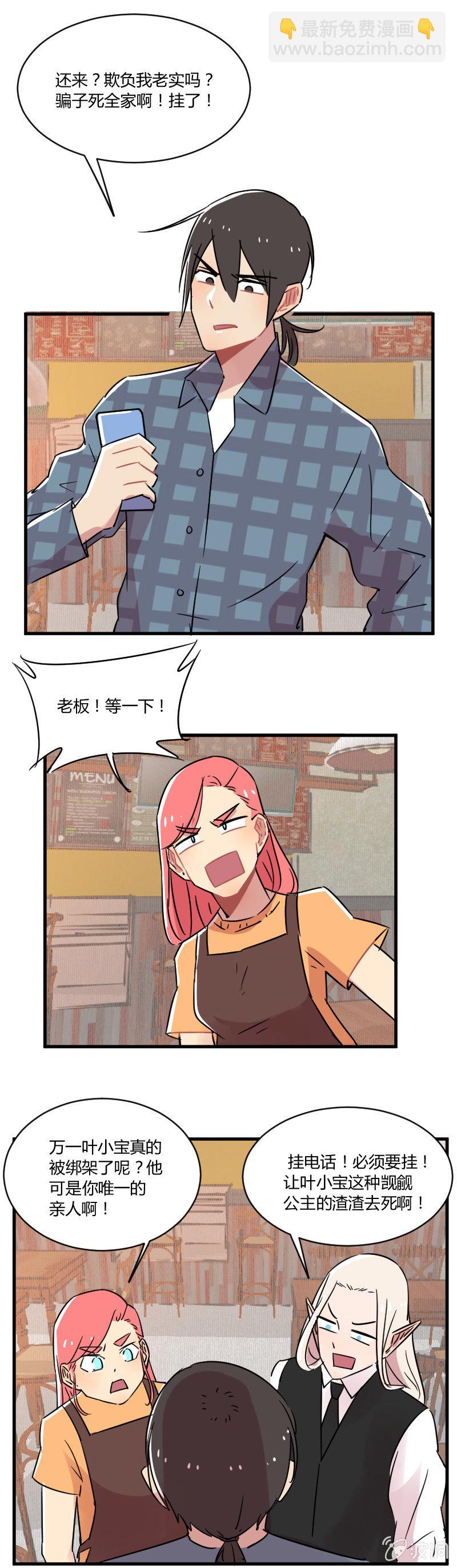 038-叶小宝被绑架了！这次是真的！-第39话