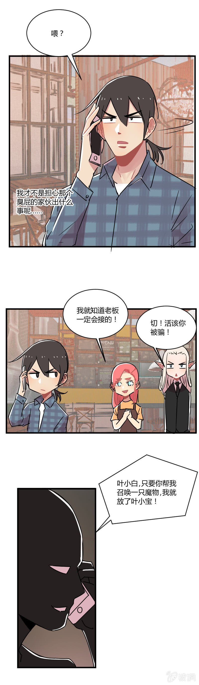 038-叶小宝被绑架了！这次是真的！-第39话