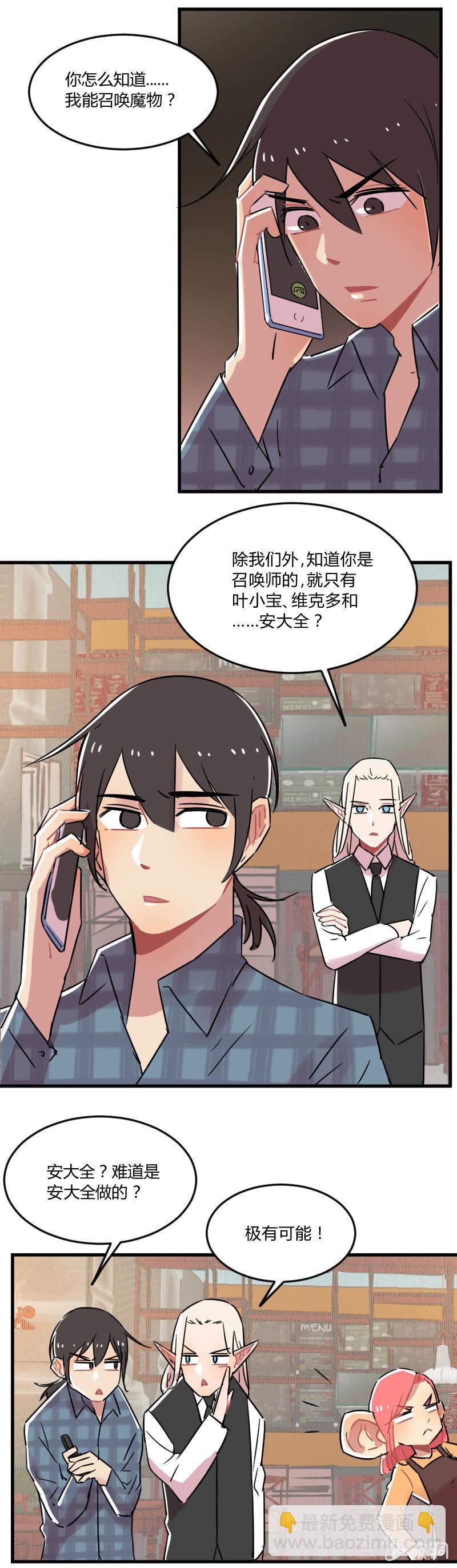 038-叶小宝被绑架了！这次是真的！-第39话