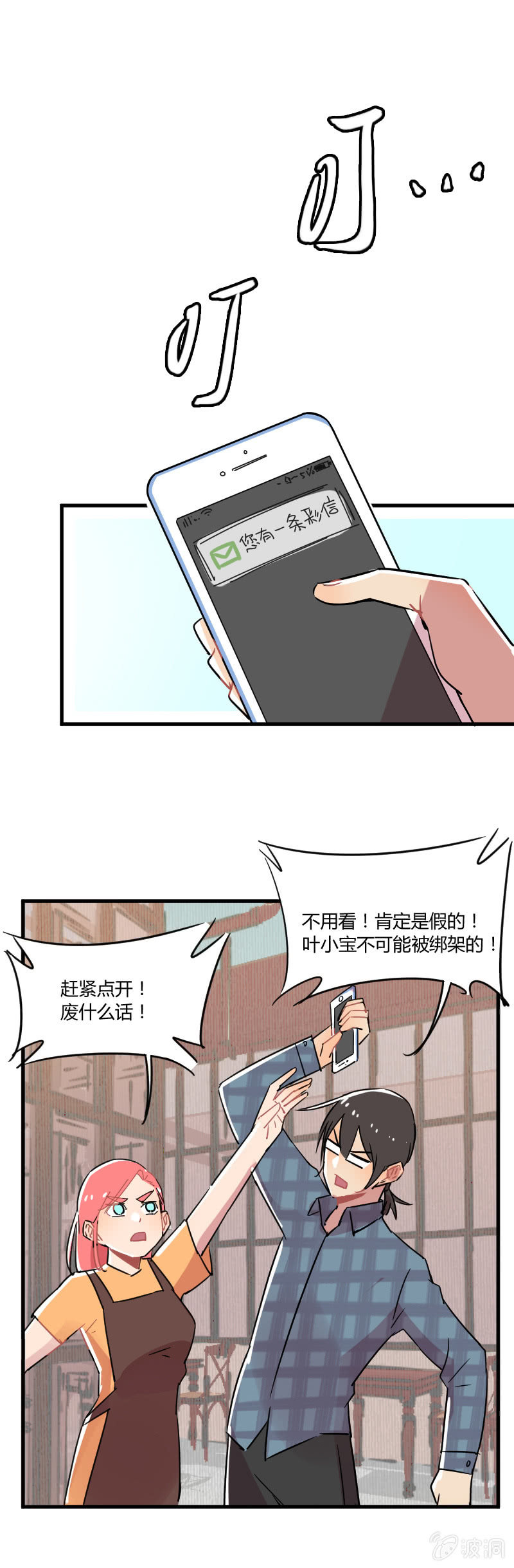038-叶小宝被绑架了！这次是真的！-第39话