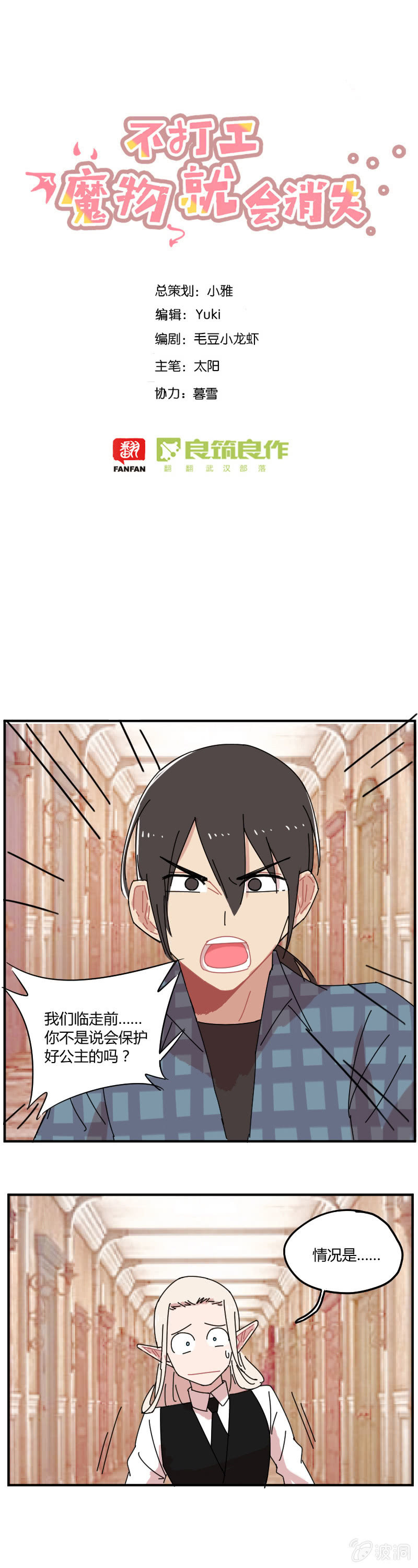 048-公主去哪儿了？-第49话