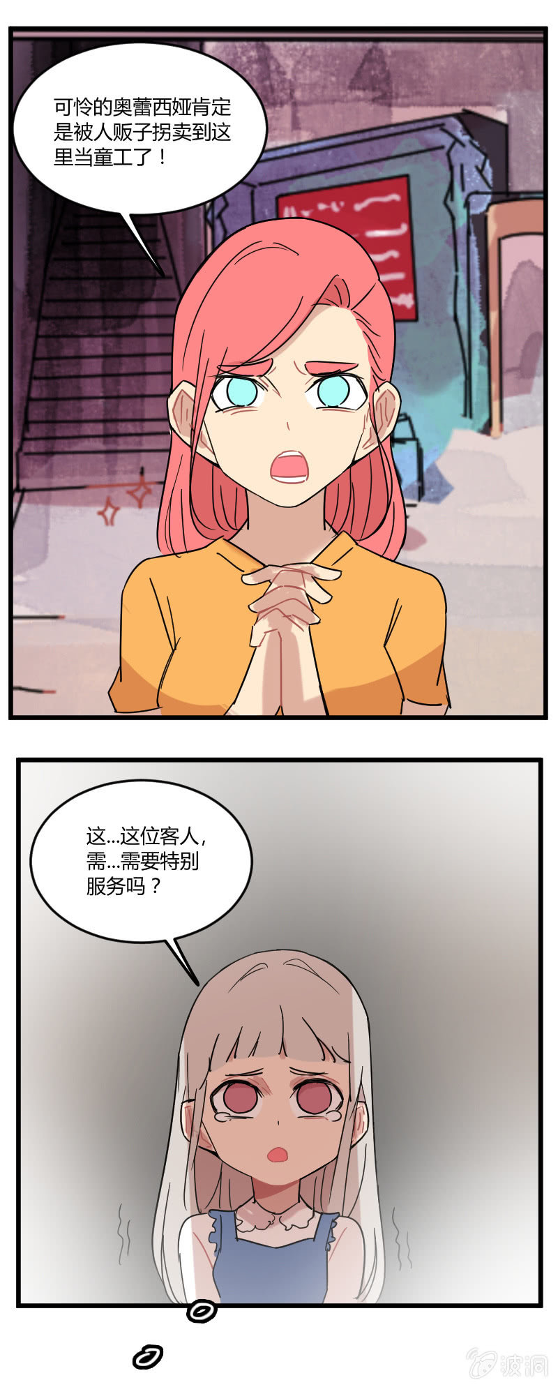 048-公主去哪儿了？-第49话