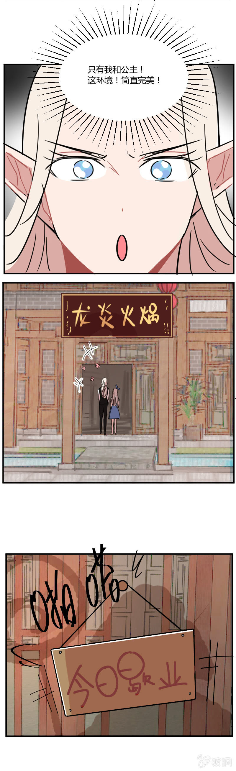 048-公主去哪儿了？-第49话