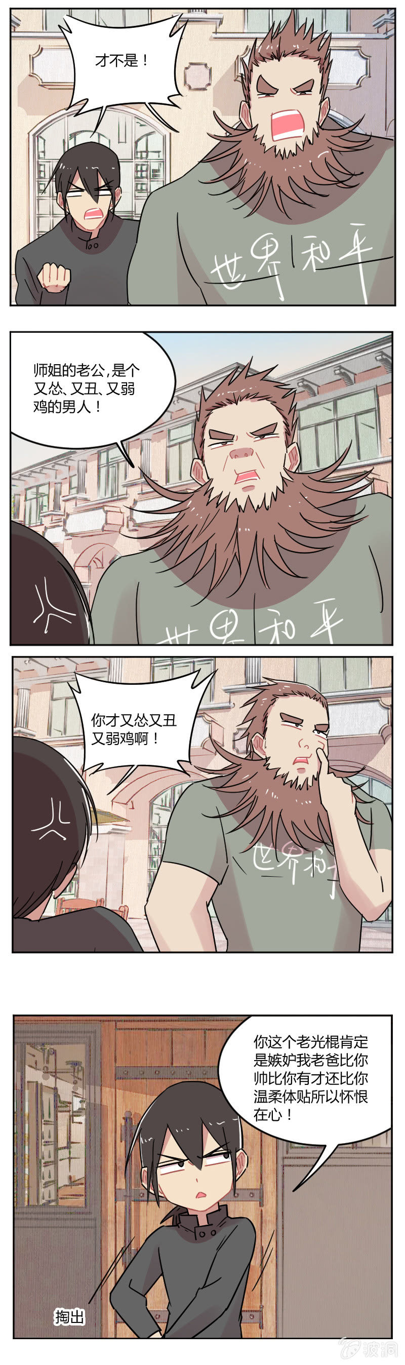 052-进不了门的安大全-第53话