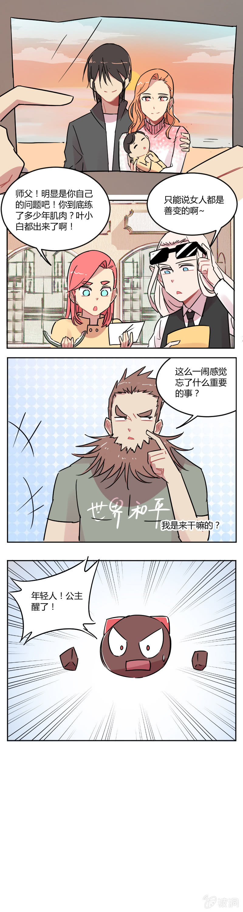 052-进不了门的安大全-第53话