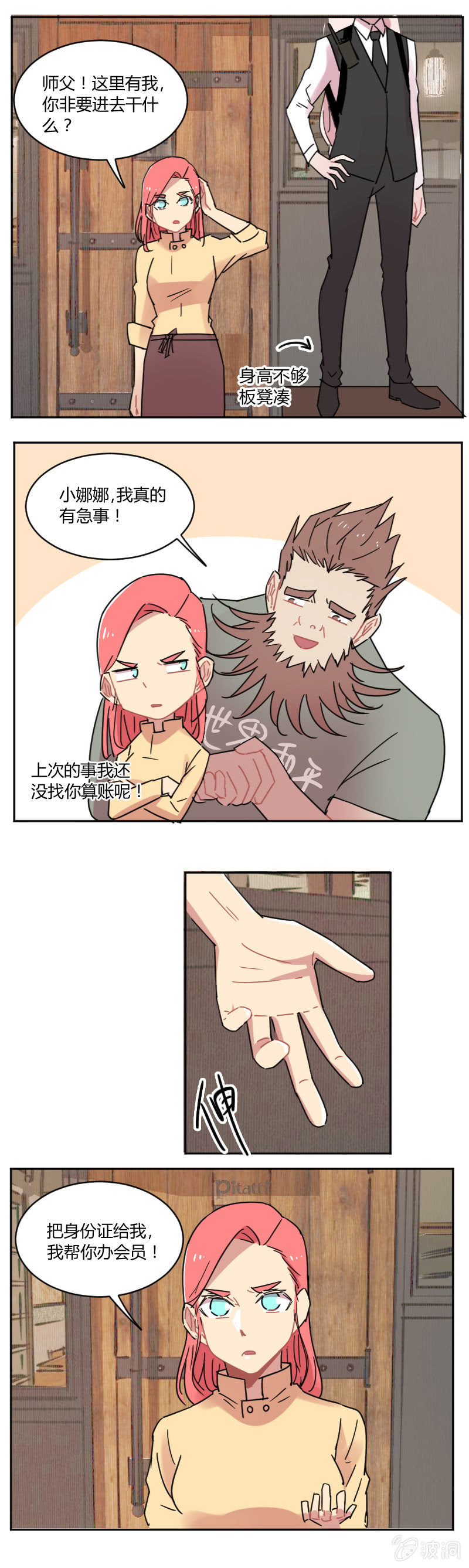 052-进不了门的安大全-第53话