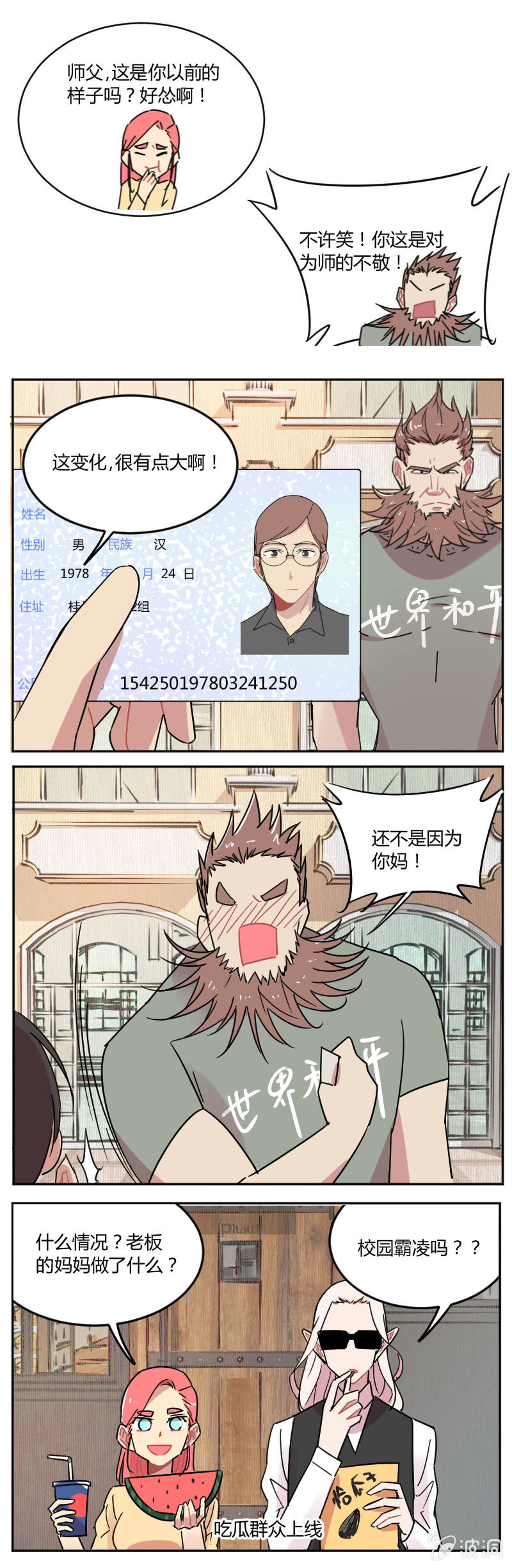 052-进不了门的安大全-第53话