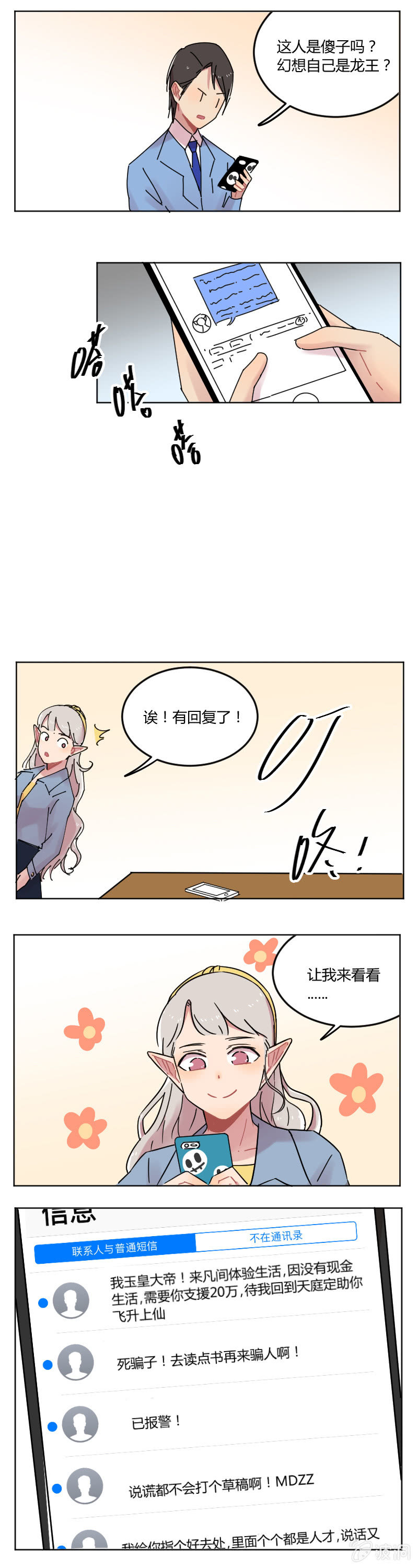 054-我，龙王，打钱！-第55话