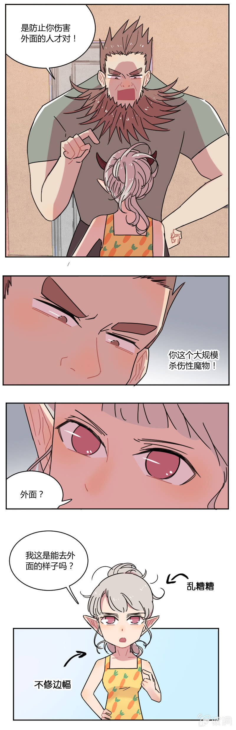 054-我，龙王，打钱！-第55话