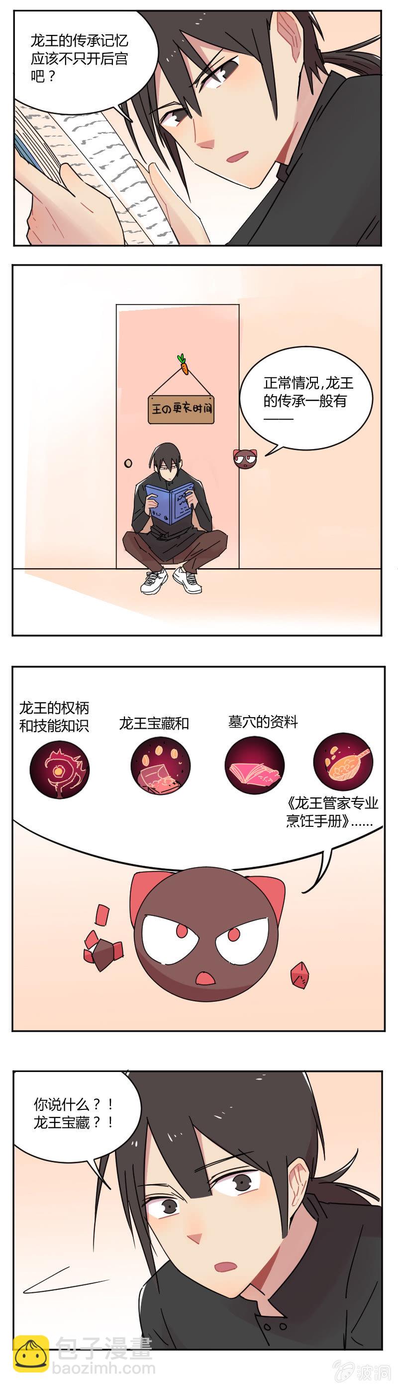 054-我，龙王，打钱！-第55话