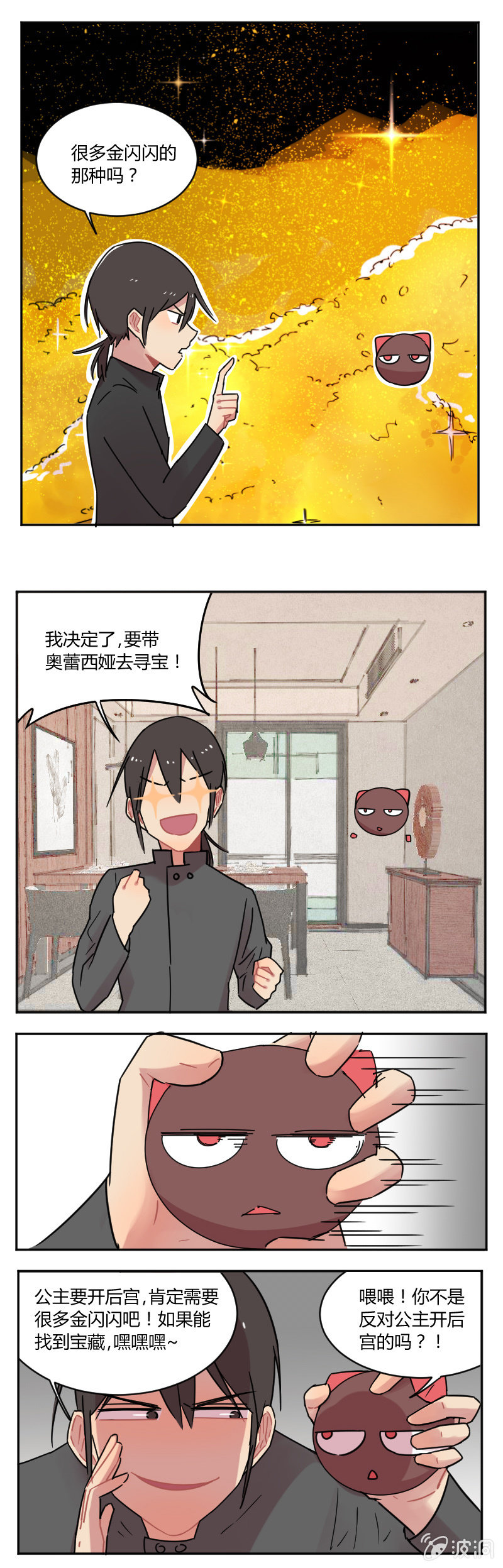 054-我，龙王，打钱！-第55话