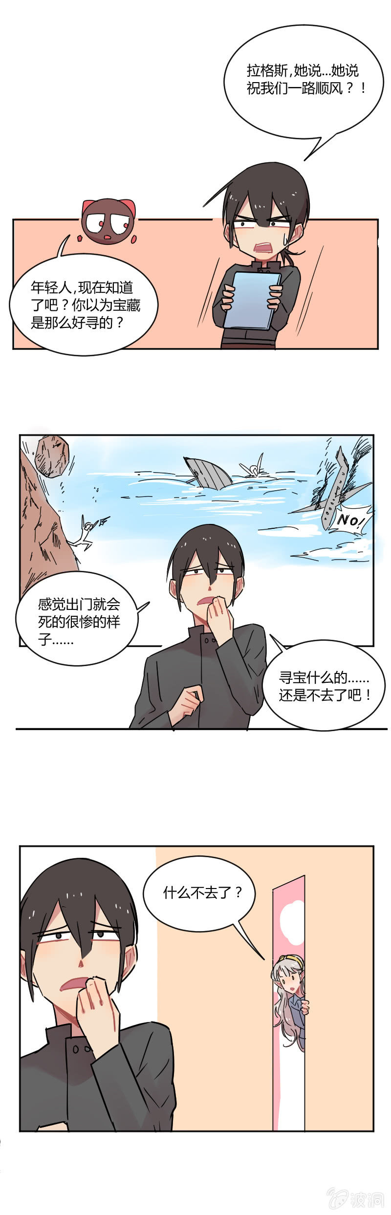 054-我，龙王，打钱！-第55话