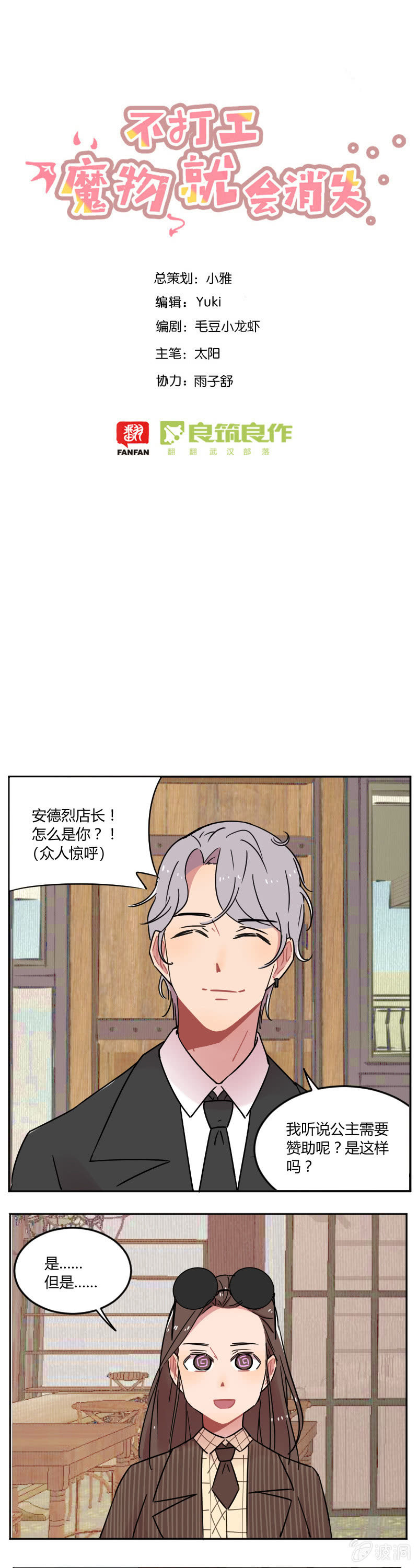 056-安德烈！叶小宝！-第57话