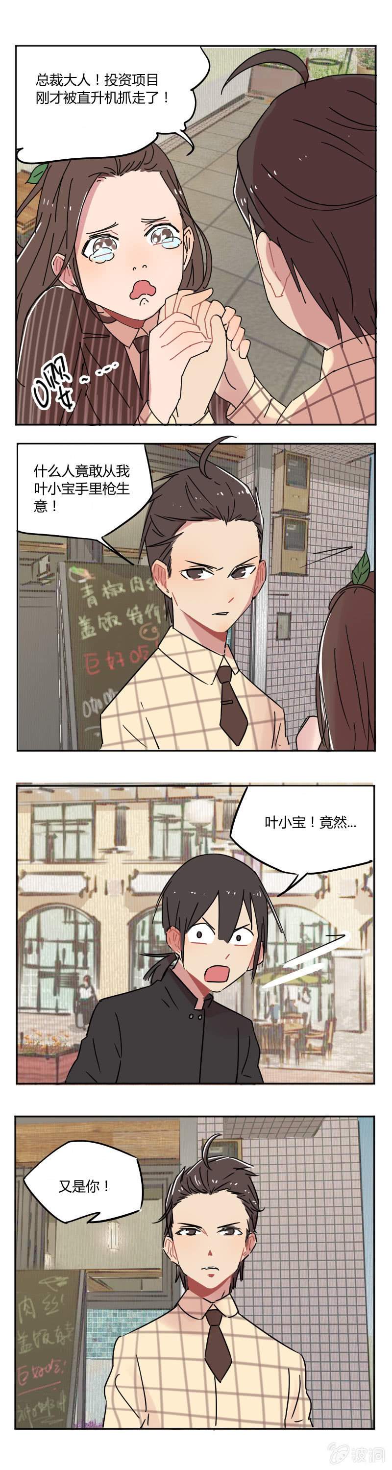 056-安德烈！叶小宝！-第57话