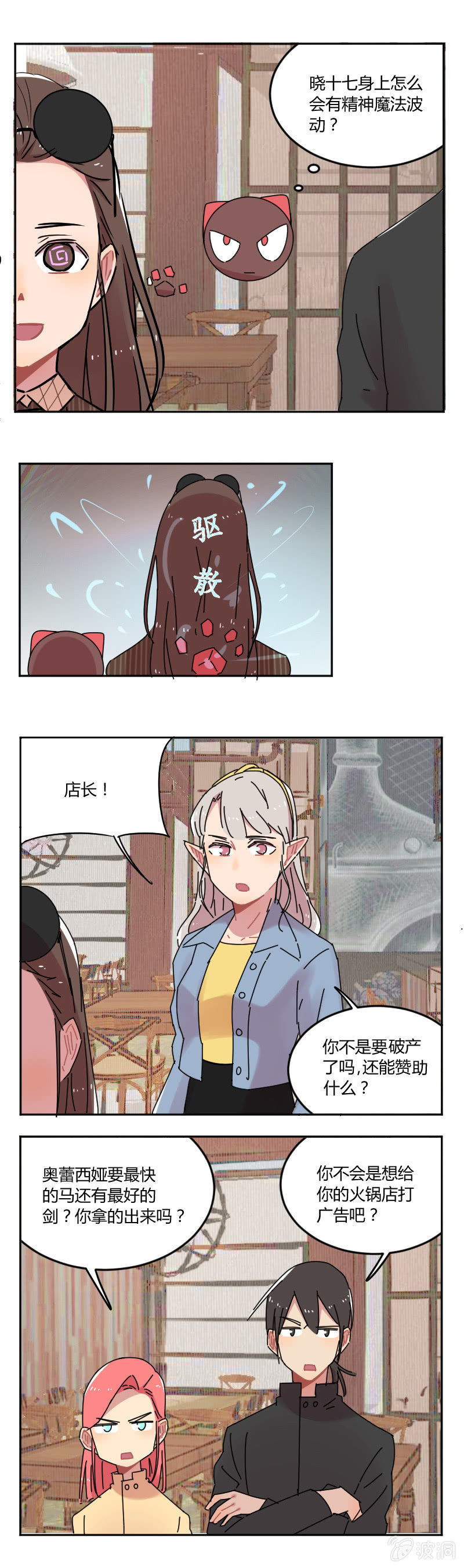 056-安德烈！叶小宝！-第57话
