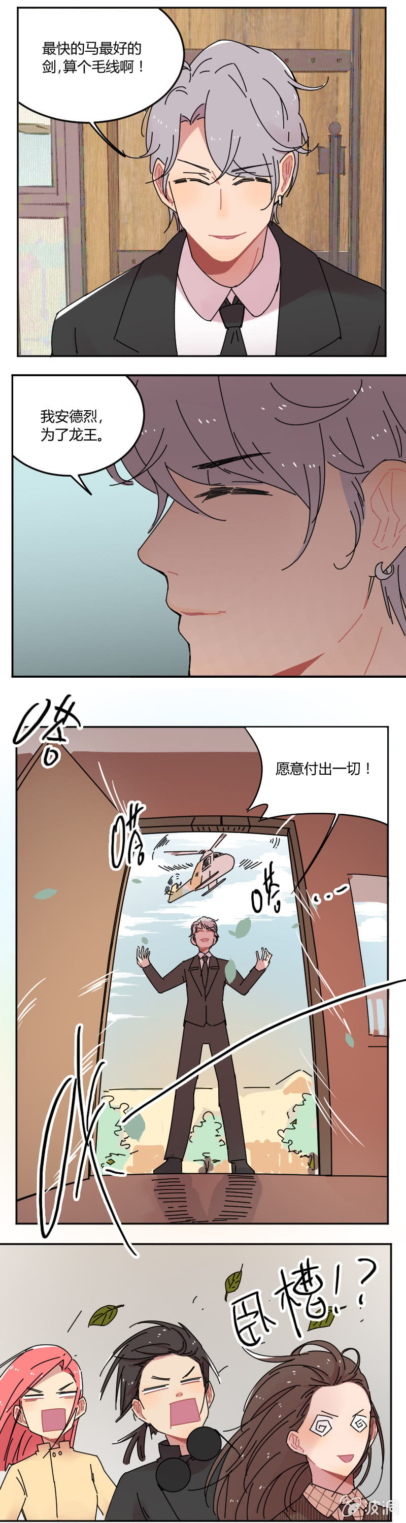 056-安德烈！叶小宝！-第57话