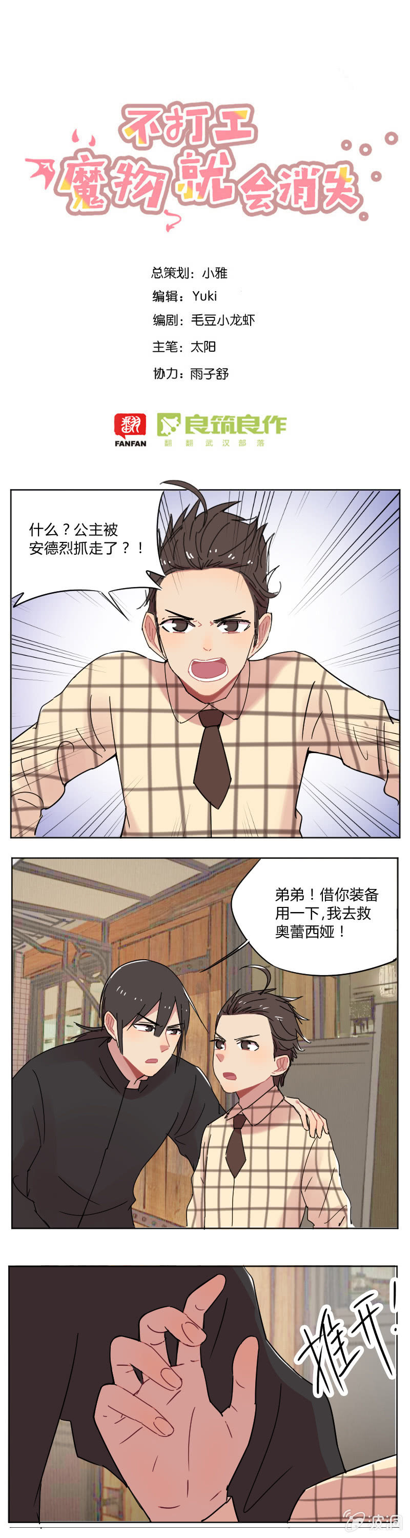 057-你怎么在这里？！-第59话