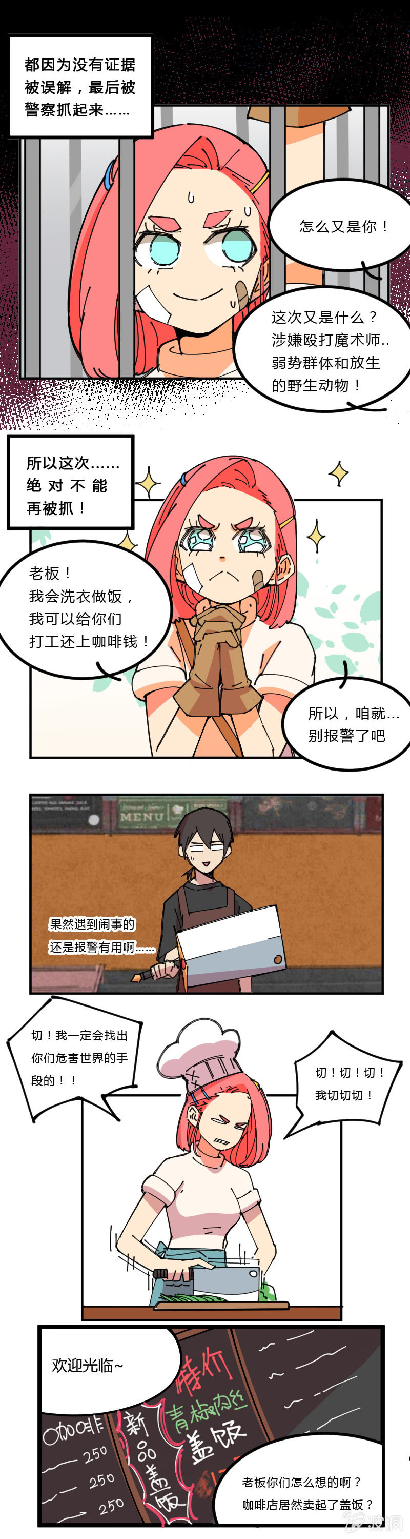 06-这就是你喝咖啡不给钱的理由？-第7话
