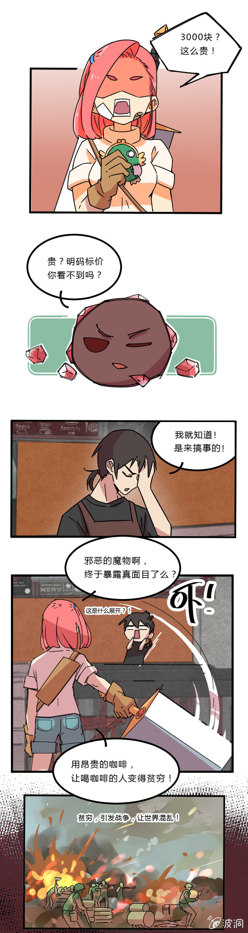 06-这就是你喝咖啡不给钱的理由？-第7话