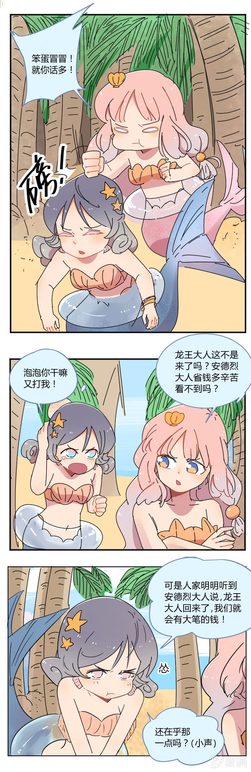 059-我是龙王大人的后宫！-第61话