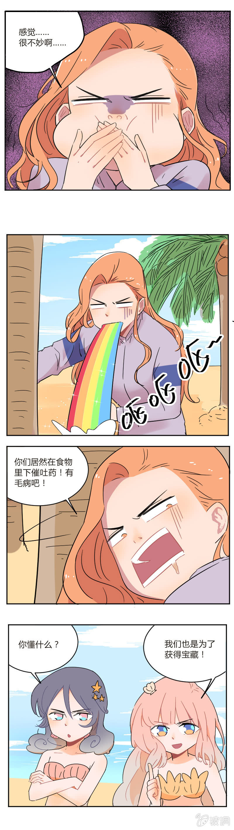 063-目标宝藏？-第65话