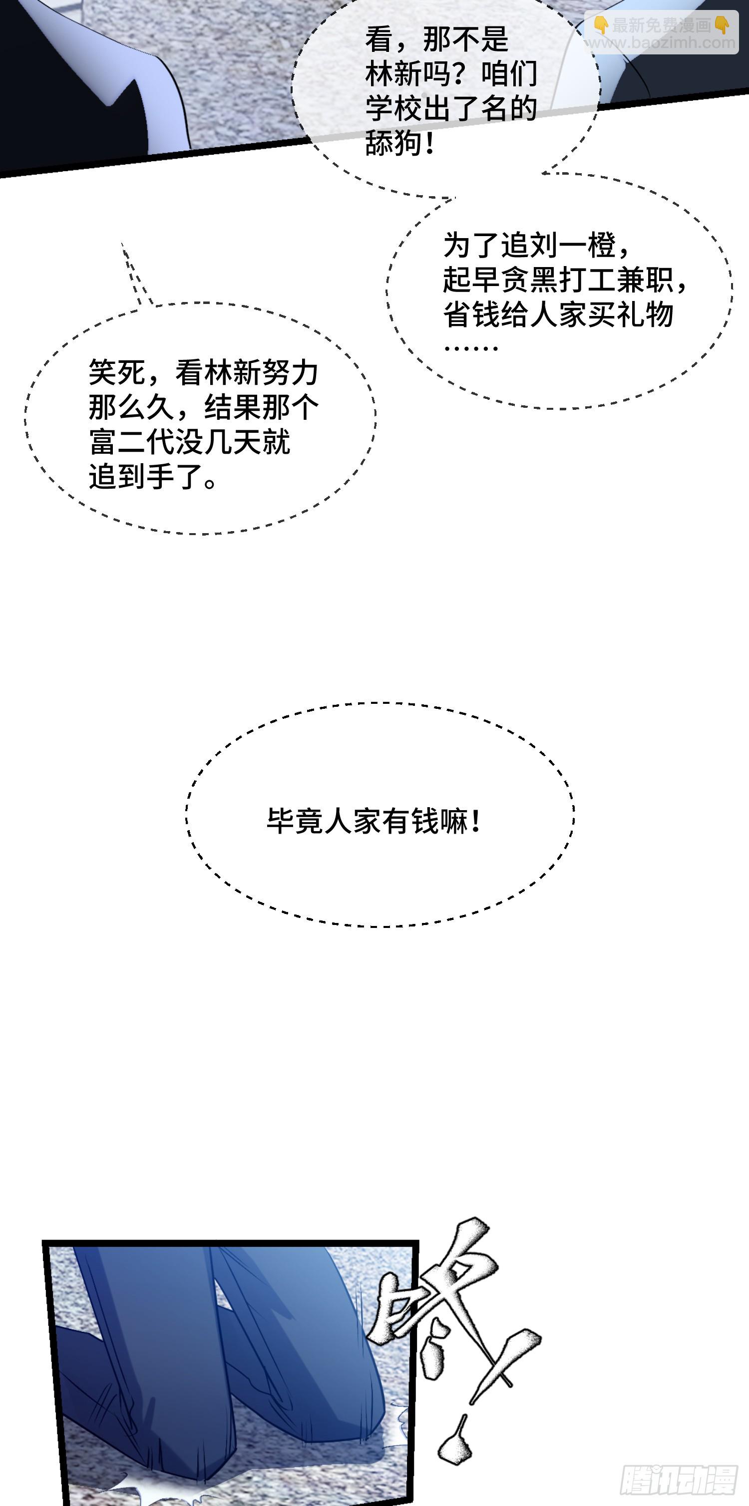 第1话：不当舔狗！(1/2)-第1话