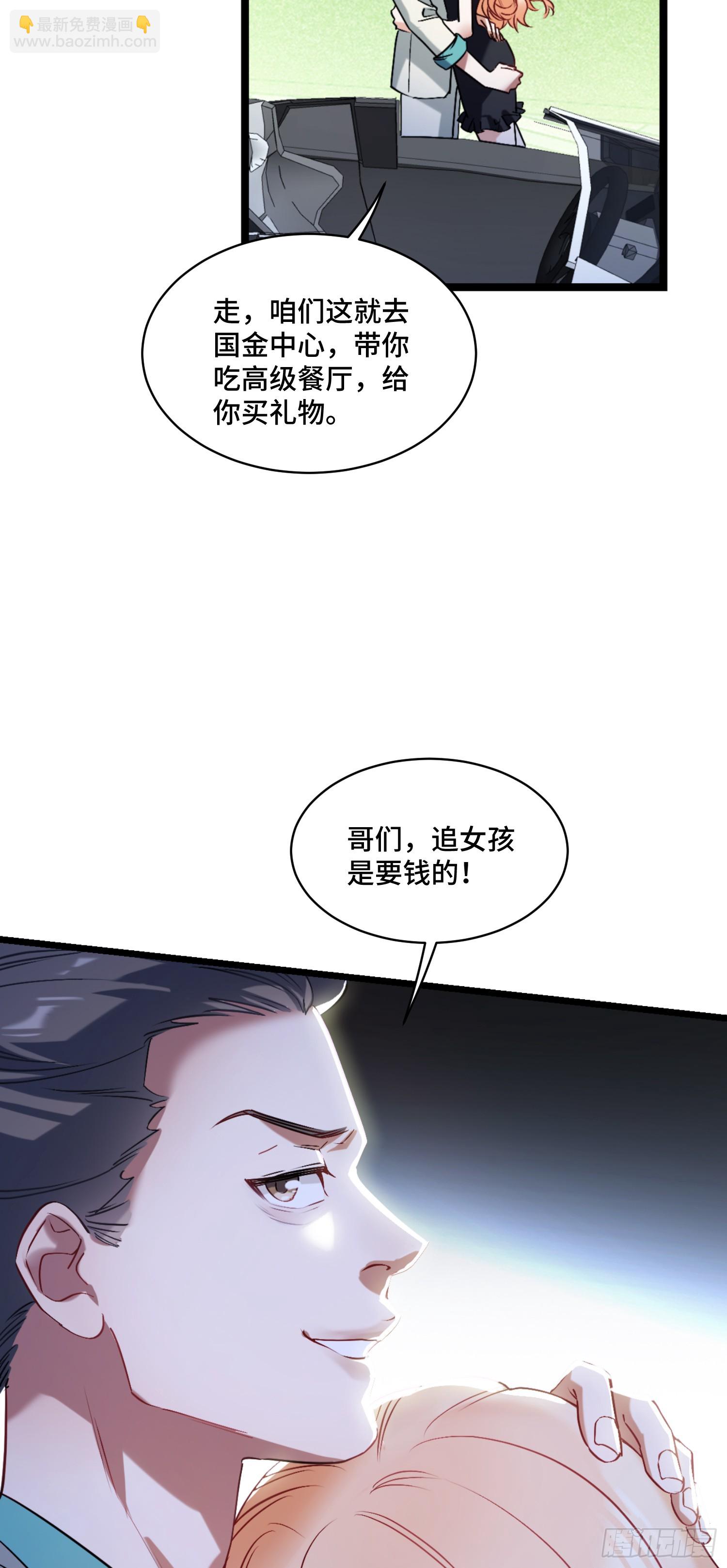 第1话：不当舔狗！(1/2)-第1话