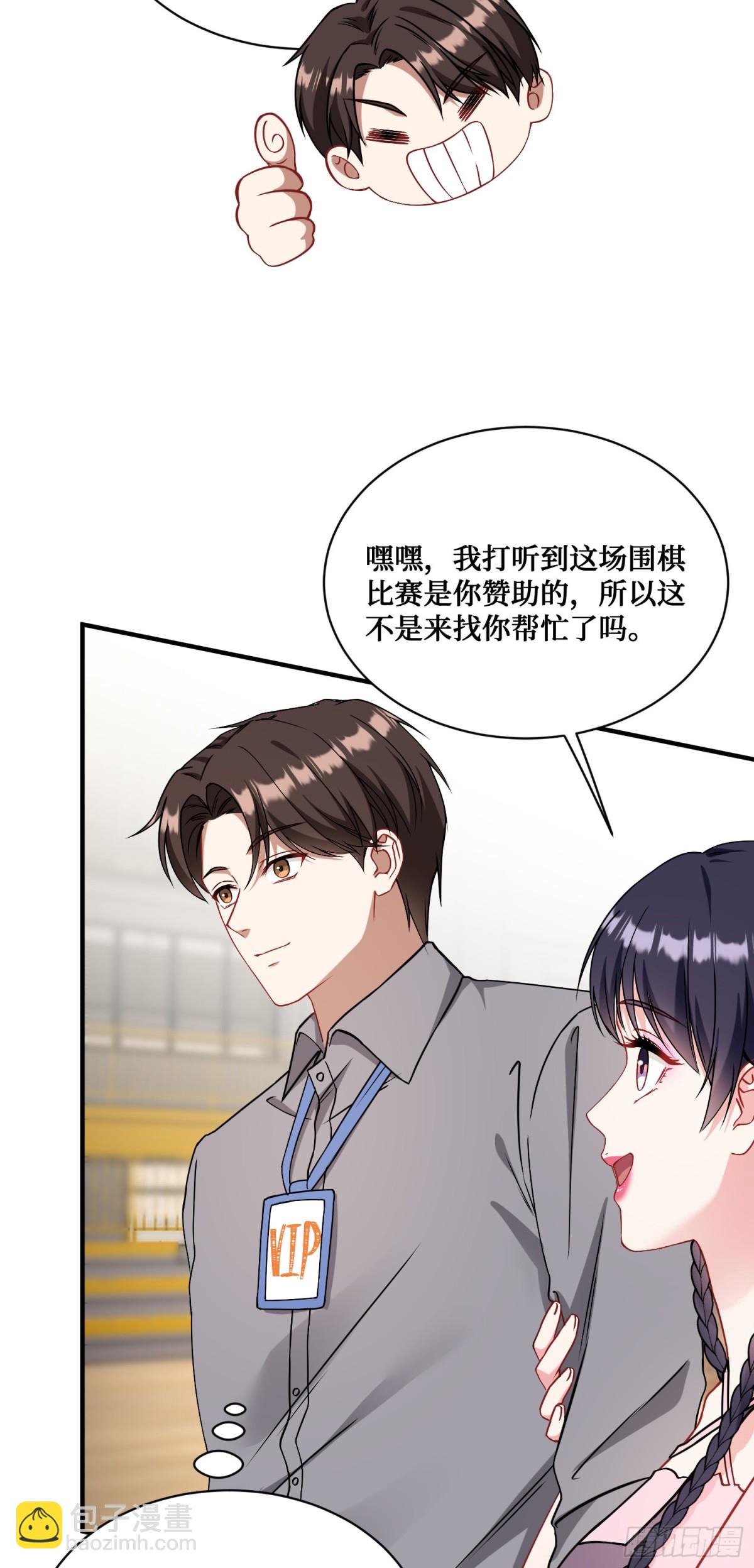 第96话：让我好好&ldquo;指导&rdquo;你-第97话