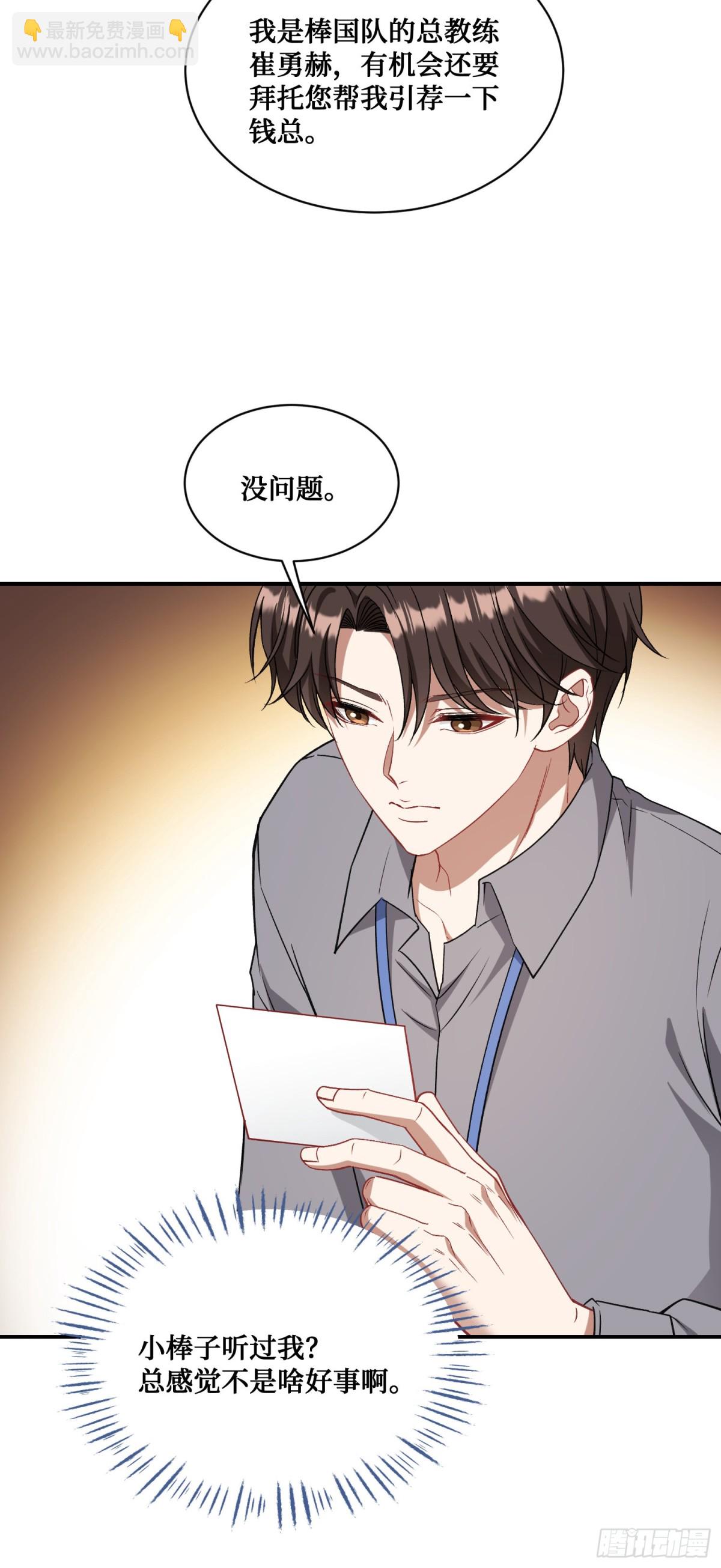第96话：让我好好&ldquo;指导&rdquo;你-第97话