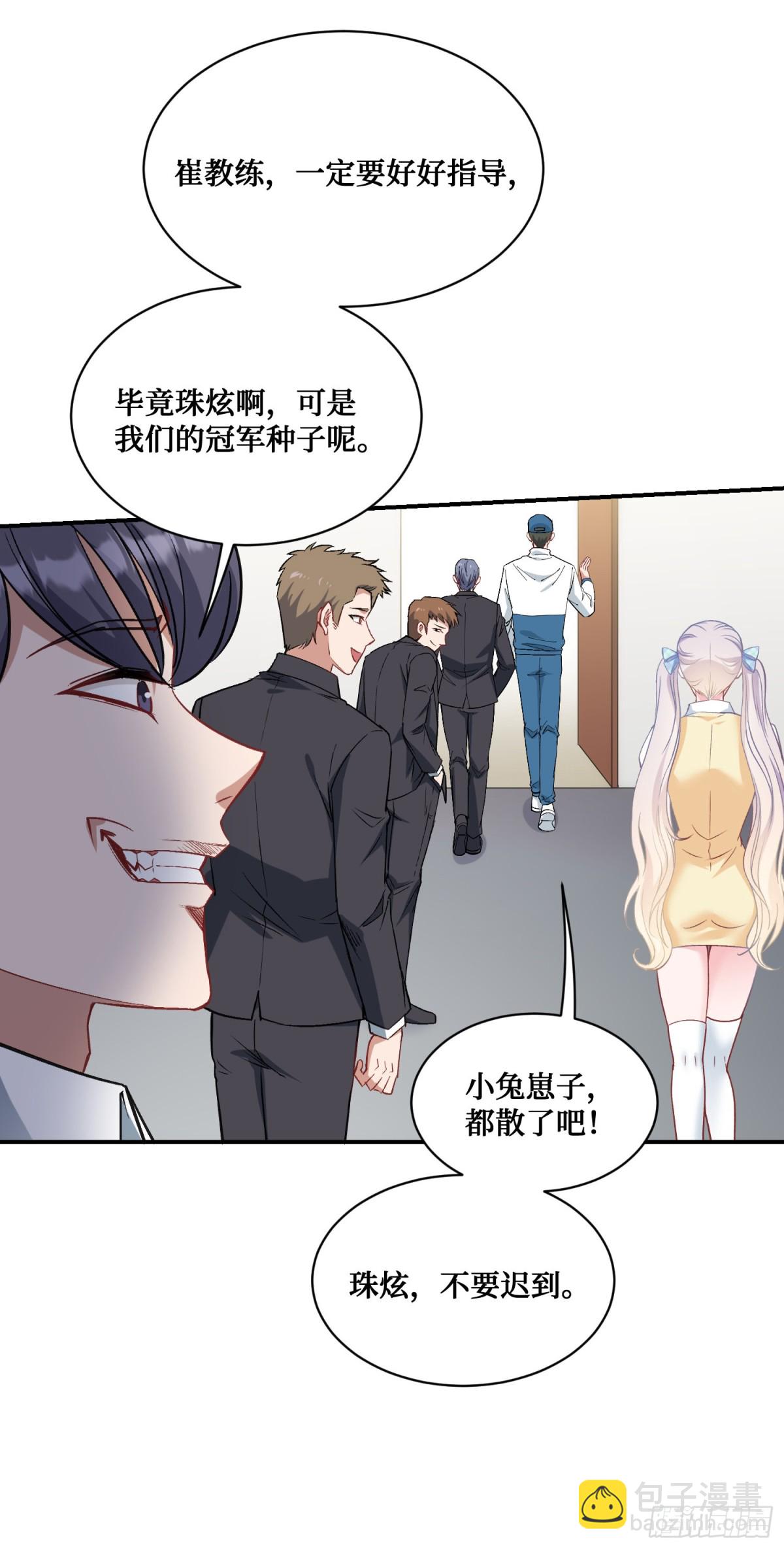 第96话：让我好好&ldquo;指导&rdquo;你-第97话