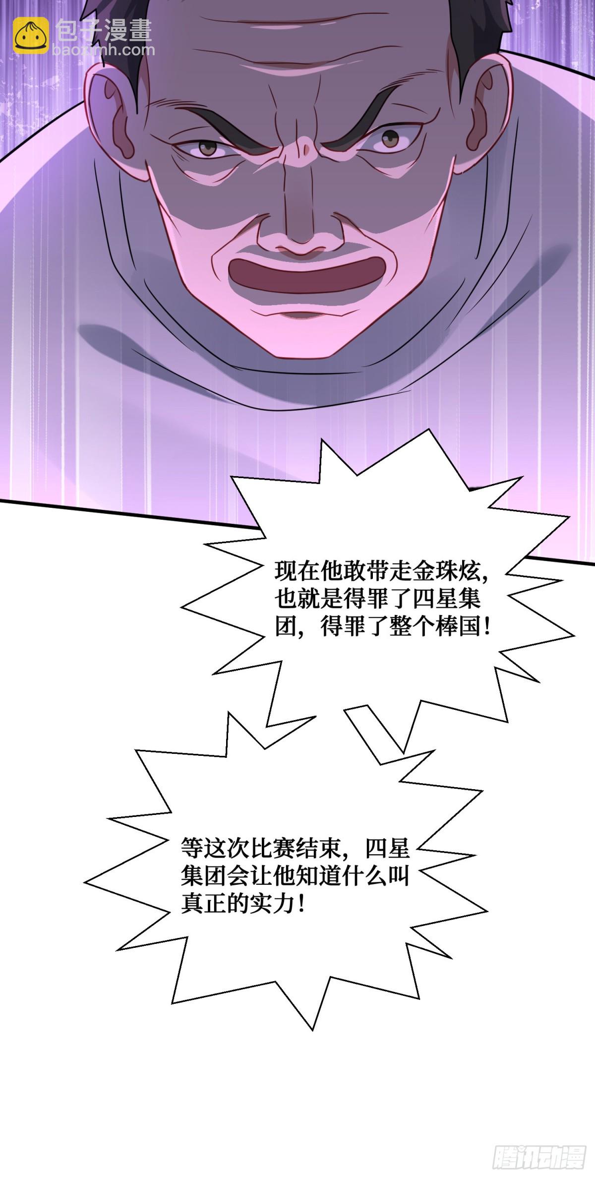 第98话：开天眼还是开地眼？-第99话