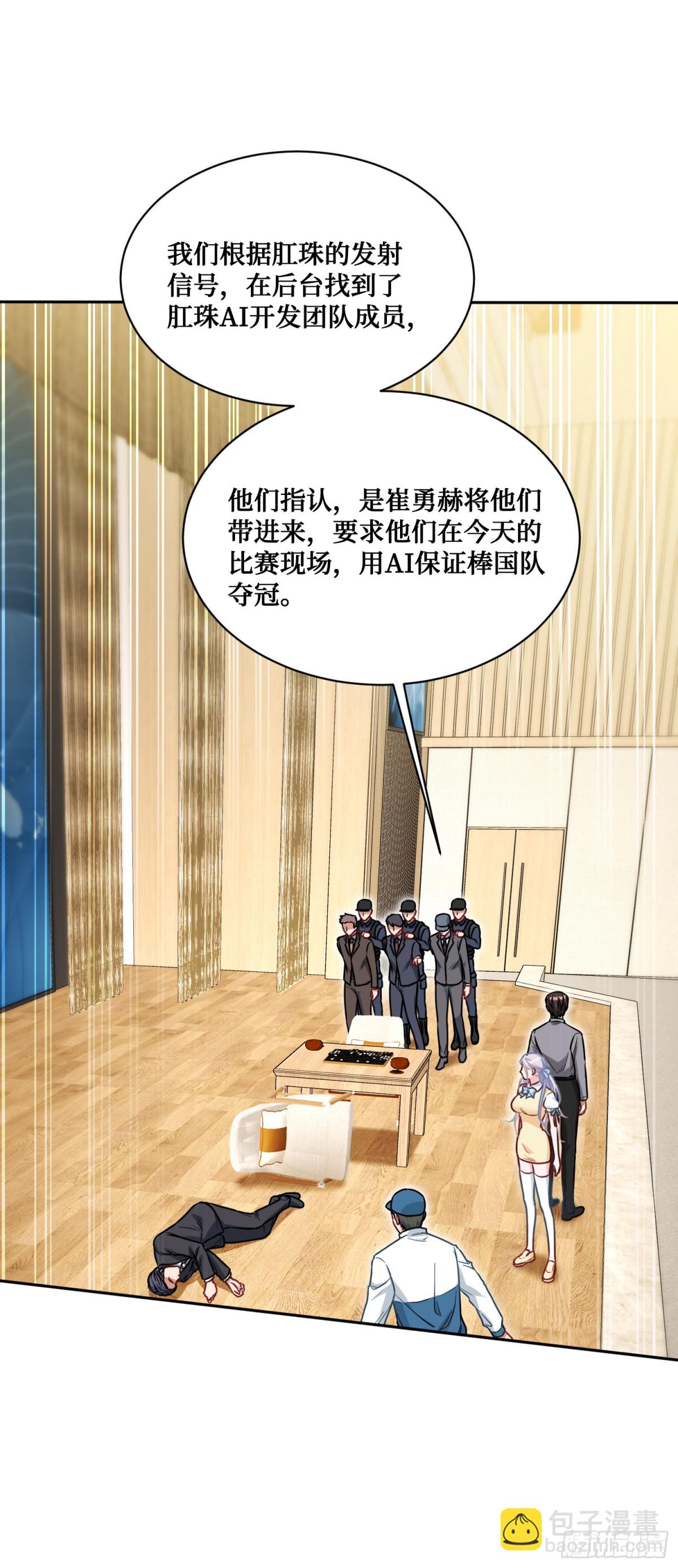 第100话：我忍不住了！！-第101话